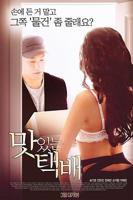 电影《美味人生》