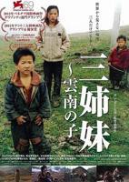 三姊妹中文字幕在线看