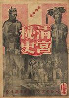 清宫秘史4之重振皇风免费观看高清