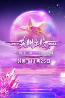 尖叫之夜免费观看2023年电影