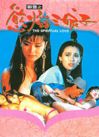 电影《水浒艳谭扈三娘》在线观看