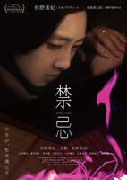 《禁忌9》完整版