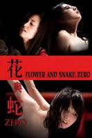 花之蛇