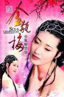 新金瓶梅电视剧免费观看全集1-5