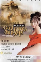 《四大美人之貂蝉》