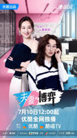 夫妻的博弈港剧