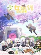 少女前线2追放
