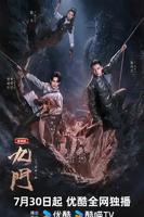 九门2电视剧在线观看免费完整版高清