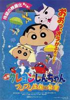 《蜡笔小新：卟哩卟哩王国的秘密宝藏》电影动漫在线高清在线完整版免费观看
