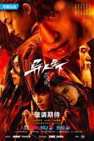 《异人之下》电视剧免费观看全集